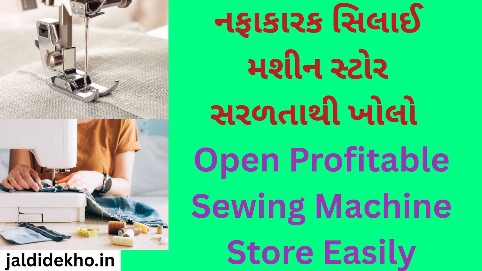 Open Profitable Sewing Machine Store Easily