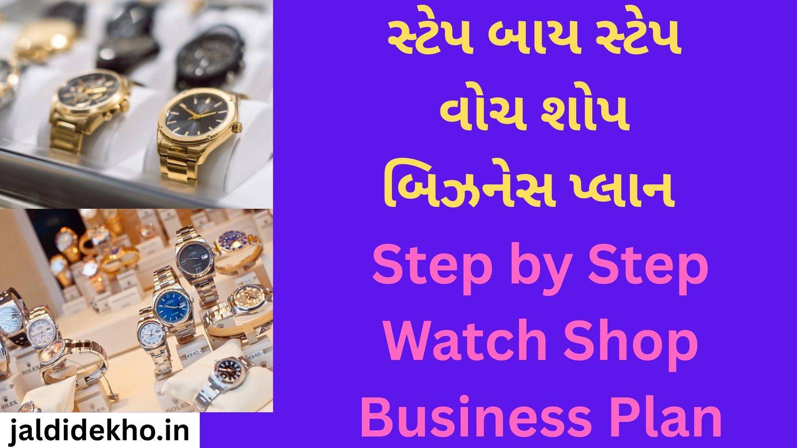 Step by Step Watch Shop Business Plan